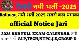 Railway Annual Bharti Calendar 2025 Out  RRB Exam Calendar 🗓️ 2025 😮😮 [upl. by Jamel178]