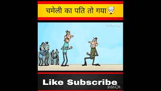 चमेली का पति तो गया🤯 Animation cartoons Box ytshorts cartoonbox frameordernewstory frameordern [upl. by Irt]