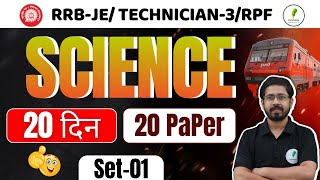 🔥Set01  Railway Science  Alp Science I वादा है पूरा पेपर फसा दूंगा  Alp  Tech I RRB Je [upl. by Fairlie]