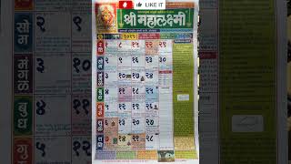 Mahalakshmi Calendar 2025 calendar 2025 २०२५ astrology2025 महालक्ष्मी कॅलेंडर २०२५ [upl. by Ahsekam740]