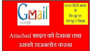 How to View amp Download Attached File  in Hindi Attached ki hui file kaise download kare [upl. by Cheatham]