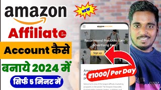 How To Create Amazon Affiliate Account 2024  Amazon Affiliate Account Kaise Banaye ✅ [upl. by Raval]