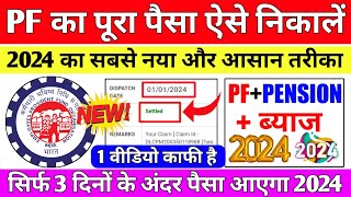 🚨 PF Withdrawal New Process 2024  Online PF ka Pura Paisa Kaise Nikale  PF Withdrawal Process 2024 [upl. by Marx]