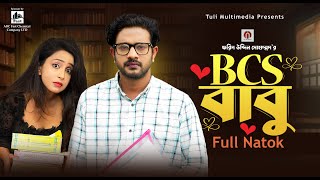 Full Drama  BCS BABU  বিসিএস বাবু  Asraf Supto  Rifat Jahan  new nato 2024 [upl. by Anilam]