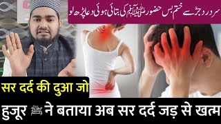 Sar Dard Kamar Dard Ka Ilaj Huzoor Ne Bataya Kaise Thik Kare Maulana Afzal Qadri [upl. by Nodanrb]