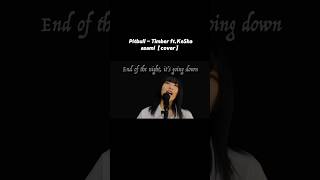 Pitbull  Timber featKeSha  asami【cover】Pitbull Timber mileycyrus [upl. by Annaigroeg]