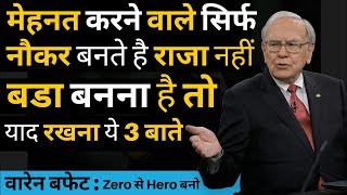 मेहनत करने से कोई सफल नहीं होता बड़ा बनना है तो याद रखना ये 3 बातेंMUTUAL FUNDS INVESTMENT [upl. by Martinson783]