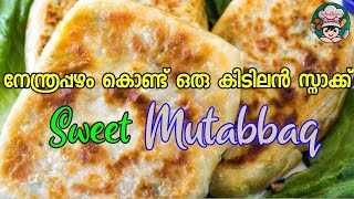 Sweet MutabbaqMutabbaqBanana MutabbaqIftar RecipesSaudi Street FoodStreet Food Recipes [upl. by Arbba]