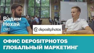 Экскурсия по офису Depositphotos и студии Lightfield Интервью о глобальном маркетинге Вадим Нехай [upl. by Formica]