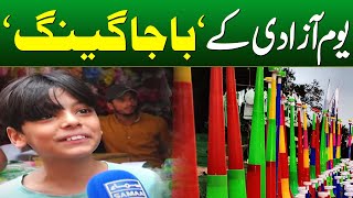 Children celebrate Independence Day  14 August Celebrations  Independence Day 2024  SAMAA TV [upl. by Sorcha860]