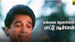 Unna NenachenApoorva SagotharargalVenkat Melodies Music channel [upl. by Eidnam]