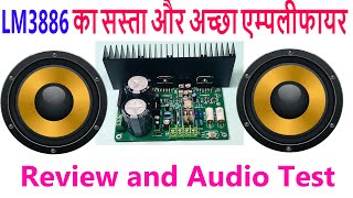 IOT Audio LM3886 Budget Class AB Amplifier Board कम दाम में अच्छा एम्पलीफायर [upl. by Gerbold]