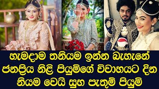 2nd marriage of popular actress Piumi Hansamali [upl. by Nwahsyar517]