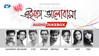 Eito Valobasha  Jukebox  Hridoy Khan  Arfin Rumey  Nancy  Kona  SI Tutul  Bangla Song 2024 [upl. by Etnovert]