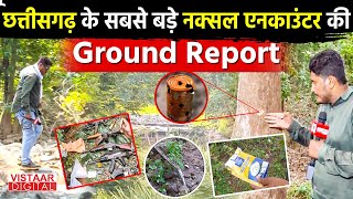 Ground Report इसी पहाड़ी पर जवानों ने नक्सलियों को घेरा  Chhattisgarh Naxal Encounter [upl. by Refannej]