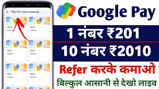 Google Pay Se Refer Karke Paisa Kaise Kamaye  Google Pay Refer And Eran  Gpay Cashback Offer [upl. by Neelia]