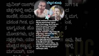 ಲೆಜೆಂಡ್ಸ್ 💖 2 ಚಿತ್ರಗಳು  Appu  Dr Rajkumar  Puneeth Rajkumar [upl. by Colley]