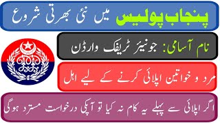 Junior Traffic Warden Jobs 2024  How to Apply amp Qualifications Needed  Latest Jobs Punjab Police [upl. by Collayer]