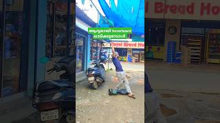 ആദ്യമായി hoverboard ഓടിക്കുമ്പോൾ shortsviral [upl. by Jonme]