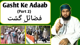 Gasht Ke Adaab Part 2  Benefits Of Gasht  गश्त के आदाब  Explain By Ml Abdul Qadeer Official [upl. by Lauren]