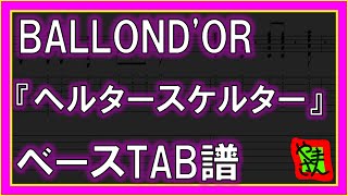 【TAB譜】『ヘルタースケルター  BALLONDOR』【Bass】 [upl. by Latnahc]