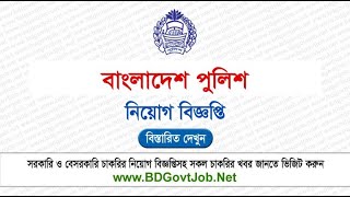 Bangladesh Police Job Circular 2024 [upl. by Dlaner812]