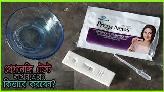 Pregnancy test in bangla [upl. by Eimak283]