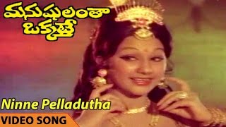 Ninne Pelladutha Video Song  Manushulanta Okkate Movie  NT Rama Rao Jamuna [upl. by Anerat]