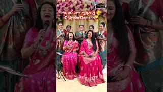 Fatana Song Gujarati Lagna Geet FATANA lagnageet weddingplanner malharthakar pooja wedmegood [upl. by Eisserc]