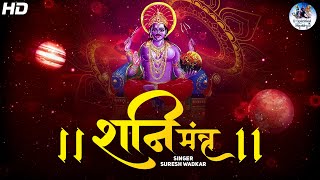 शनिदेव मंत्र जाप  Shani Dev Mantra Chanting  Nilanjana Samabhasam by Suresh Wadkar  108 times [upl. by Wenn]