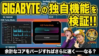 GIGABYTEのX3D Turbo ModeでRyzenの性能が上がるってほんと？：ジサトラKTU 356 [upl. by Viehmann291]