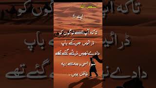 Surah yaseen ayat number 6 or 7 shortvideo islamicshorts MeerabAfreen [upl. by Dat860]