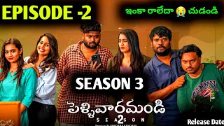 Pellivaramandi  Season 3  Episode 2  Prasad Behara  Viraajitha  Telugu Webseries 2024  Update [upl. by Enneire200]