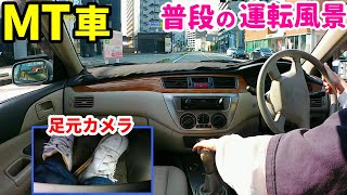 【車載動画】MT車で発進と停止を繰り返しながら低速でドライブ。足元映像付き。 [upl. by Australia322]