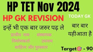 HP TET MOST IMPORTANT TOPICHPTET MOSTLY ASKED QUESTIONSHP TET PREVIOUS YEARS QUESTIONS NOV2024 [upl. by Tenn]