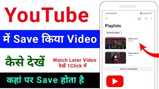 youtube me save video kaise dekhe  kaha save hota hai  youtube me watch later video kaise dekhe [upl. by Isabella]