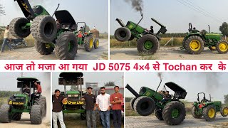 😲आज कर दिया टोचन JD 5075E 4×4 Vs Tochan king [upl. by Artnoed]