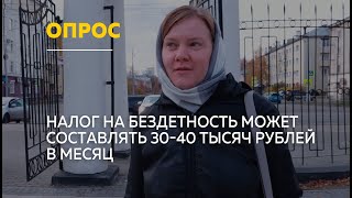 Мнение барнаульцев о налоге на бездетность  Опрос [upl. by Nahsrad779]