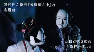 BUNRAKU 1st SESSION  Trailer1 [upl. by Noelyn]