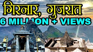 गिरनार पर्वत जूनागढ़ गुजरात  Shree Neminath Mandir  Girnar Temple Gujarat  Hindu Rituals [upl. by Jeramey917]