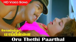 Oru Thethi Paarthal Song  Coimbatore Mappillai Movie  Vijay Sanghavi  Vaali Hits  HD [upl. by Drofiar]