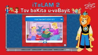 iTaLAM 2 סיפור ללימוד עברית דינה הולכת לישון אצל חברה מתוך תכנית הלימודים [upl. by Laehcimaj340]