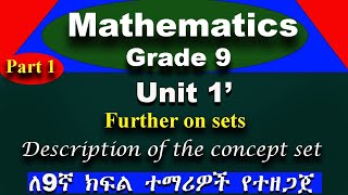 Mathematics Grade 9 unit 1 part 1  Further on Sets  Description of the concept of sets [upl. by Leunamesoj488]