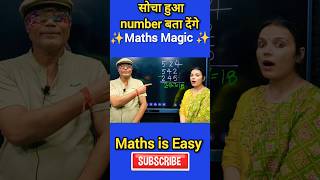 Maths Magic Part 18  Easy Maths Magic Trick maths fun trending viralvideo mathsmagic shorts [upl. by Figone854]