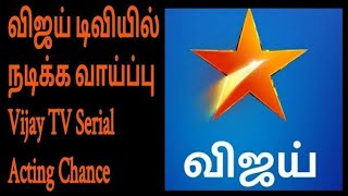 Casting calls for Vijay TV Running Serial  Chance in cinema  Chennai casting calls [upl. by Notelrac]