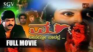 Maa Neenello Naanalle  Kannada Full Movie  Charanraj Sneha Shobhraj Aravind  Horror Movie [upl. by Lauree]