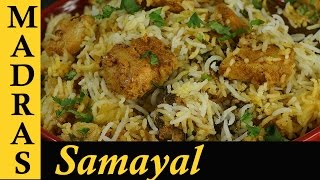 Fish biryani in Tamil  Meen biriyani [upl. by Aicitel]