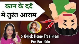 कान के ददॅ के घरेलु इलाज  Home remedies for Ear Pain in child  Earache  kaan ka dard [upl. by Placido]