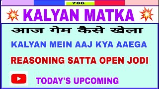 Kalyan Satta 25 Oct Kalyan Mein Aaj Kya Aaega  Reasoning Satta Open Jodi [upl. by Sankey]