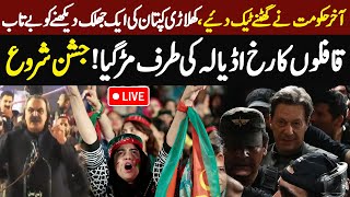 🔴LIVE  Imran Khan Released  PTI Celebrations Outside Adiala  24 November  Final Call [upl. by Silber]